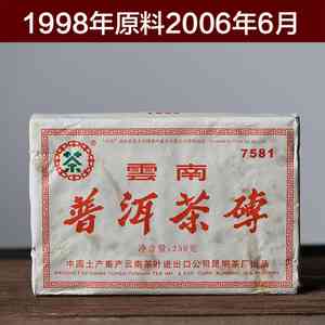 1998云南普洱茶砖熟茶