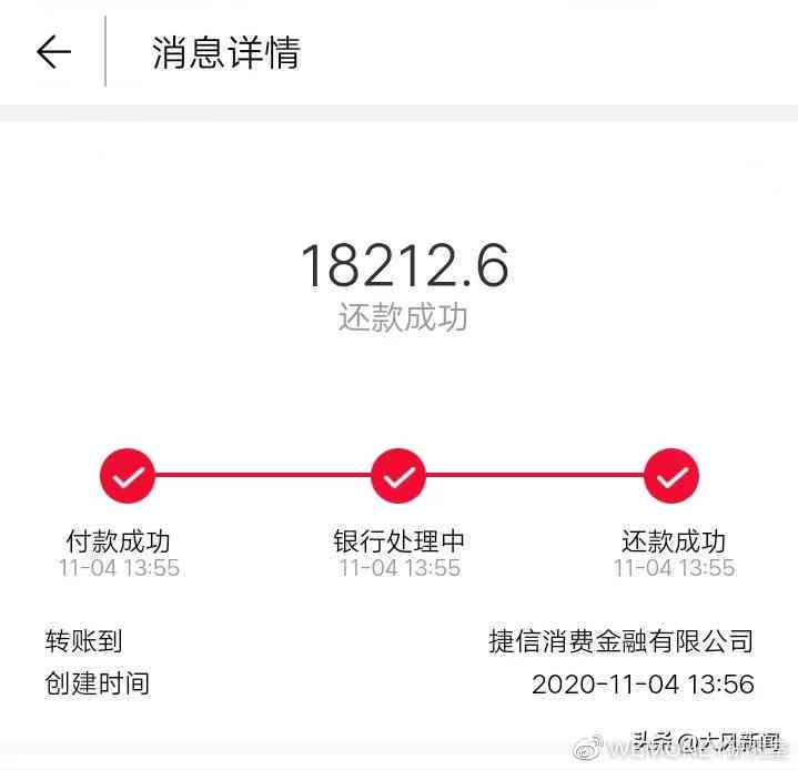 我已经还清了捷信贷款，为什么账户还显示下期还款？解决方法及注意事项