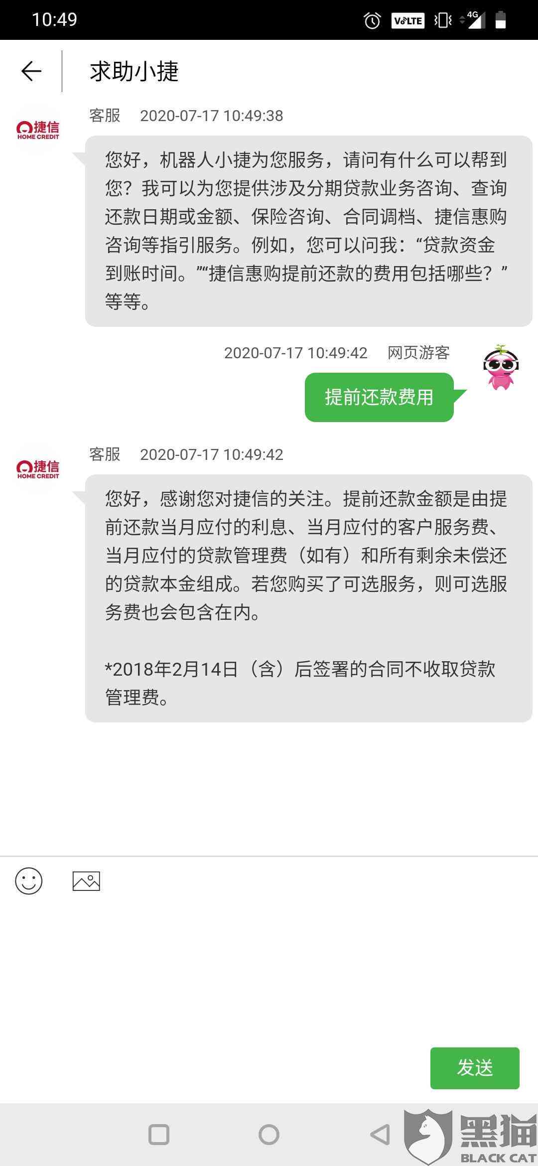 捷信还款还完了为什么过了几年又叫还款