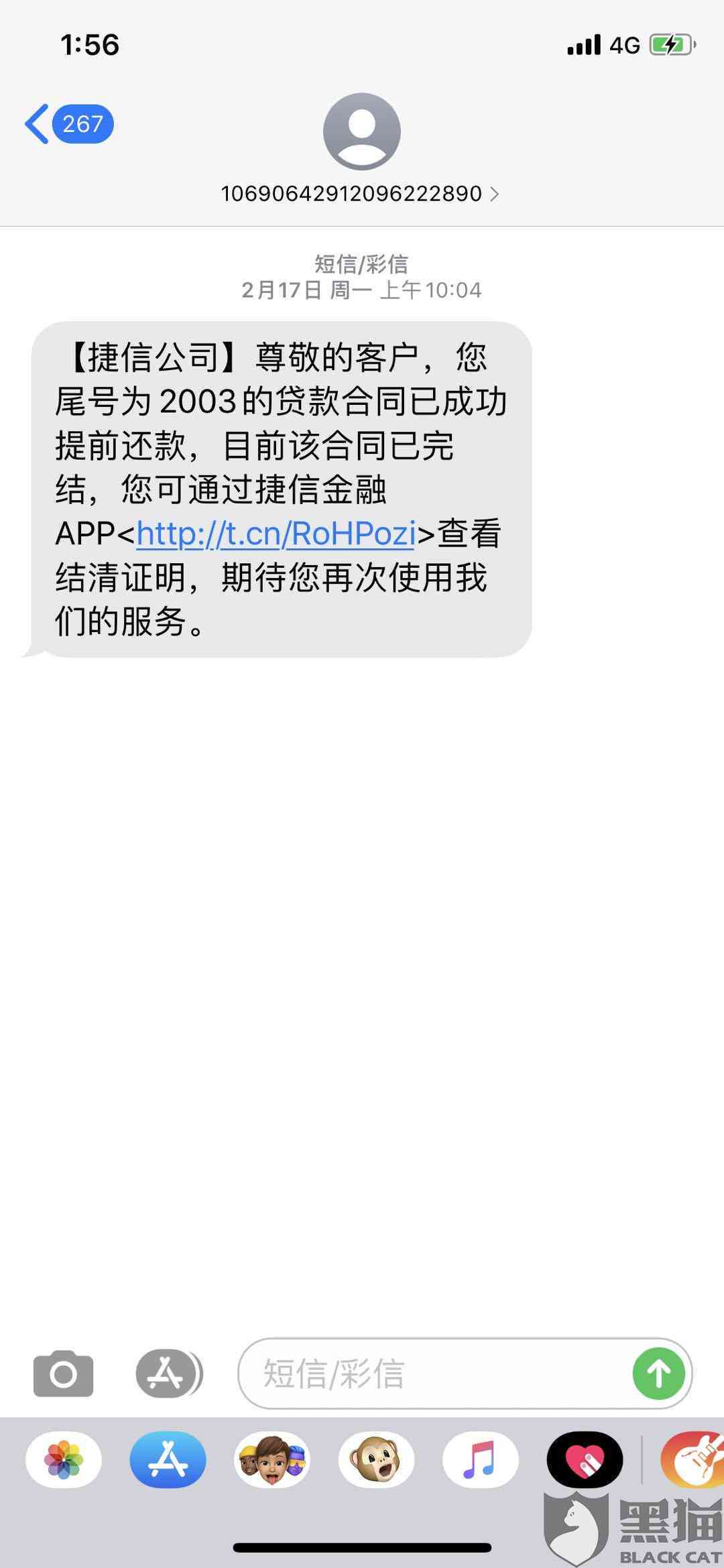 捷信还款还完了为什么过了几年又叫还款