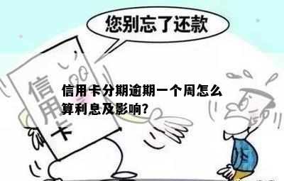 信用卡还款一分内的是否构成逾期？揭秘时间关键因素