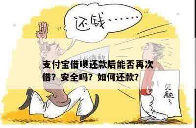 借呗还款计划可以改嘛，如何操作？安全性如何保障？