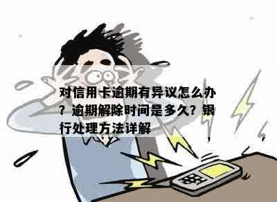 银行及时处理持卡人信用卡还款，确保逾期问题不再出现