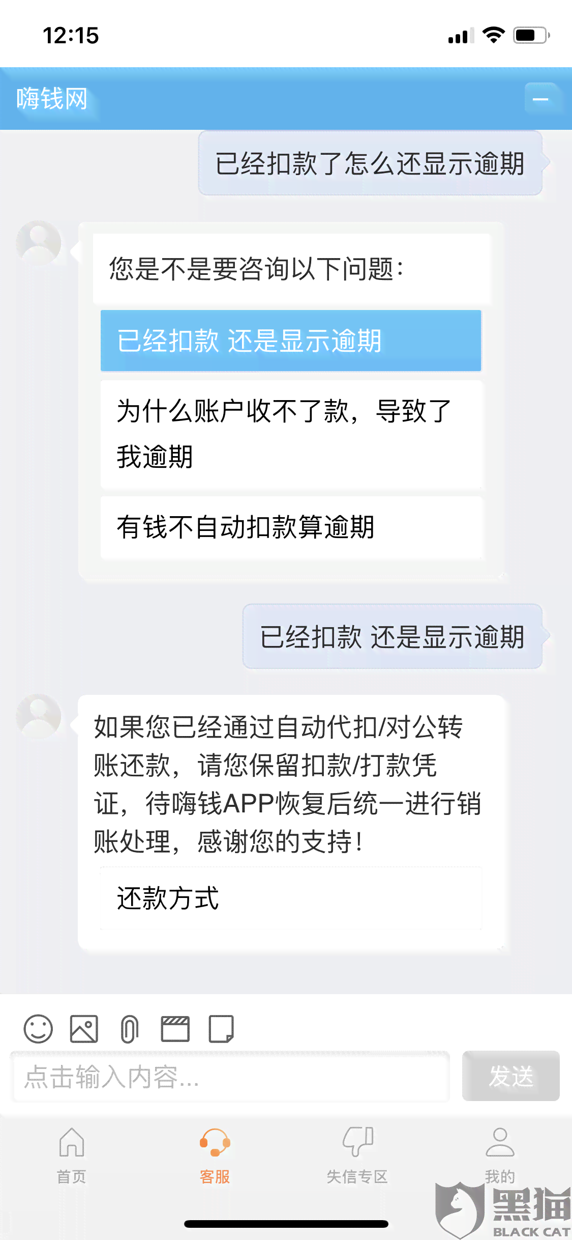 收到发卡行还款