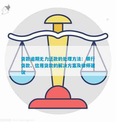 逾期4次后无法转贷的解决方案：探讨挽救信用、贷款重启及其他可行选择