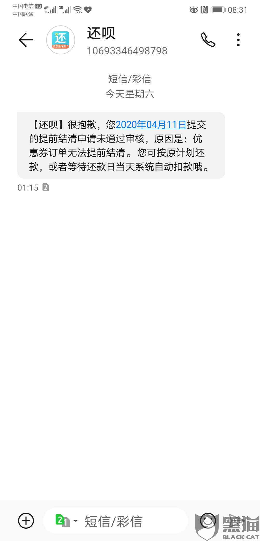 '美团逾期结清欠款还款对公账户真实有效，能减少利息吗？'