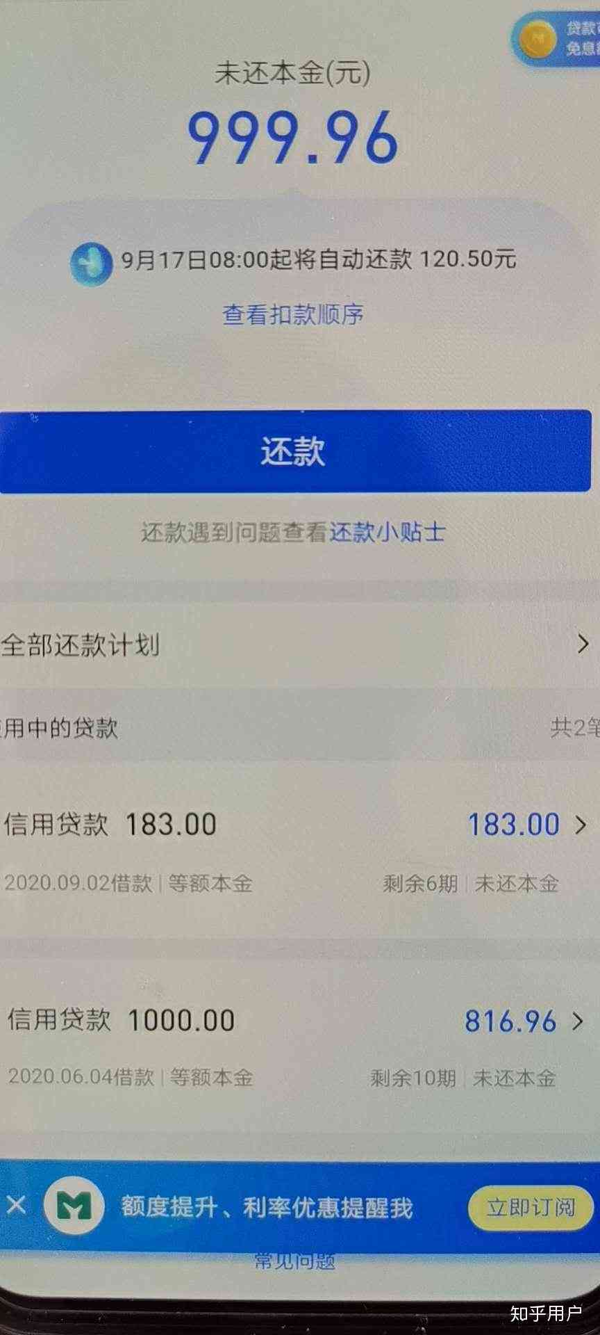 网商贷还有3个月还款期为何一下子让还全部