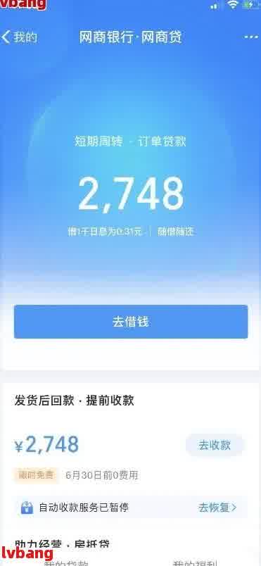 网商贷还有3个月还款期为何一下子让还全部