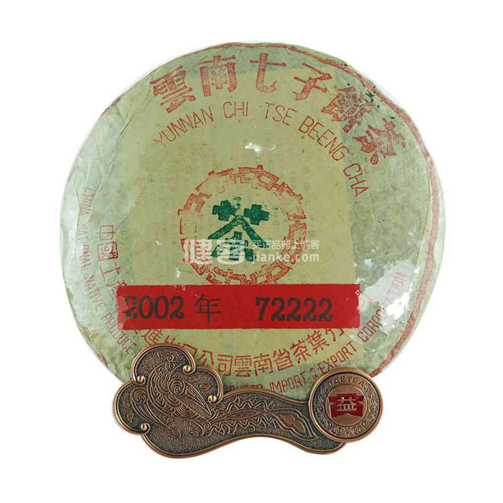 2002年大益高级普洱茶