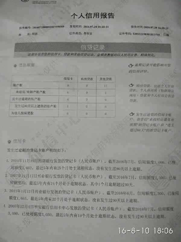 信用卡逾期与小贷申请：可能的影响及解决办法