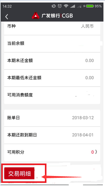 广发银行信用卡查逾期