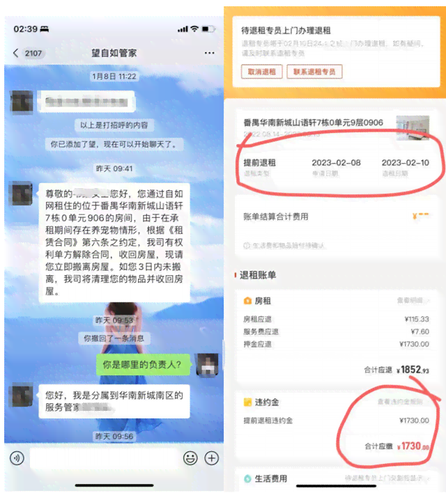 自如租房逾期一天的违约金：多久会被清退？