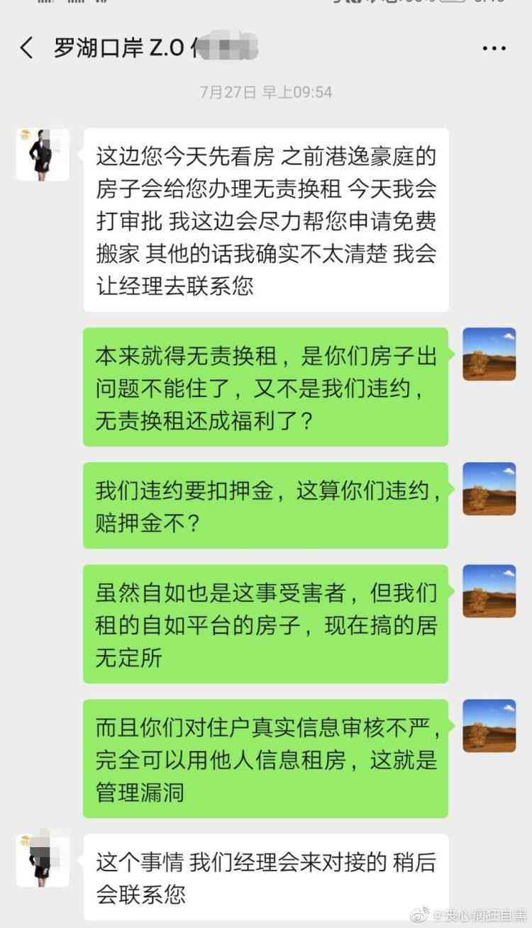 自如租房逾期一天的违约金：多久会被清退？