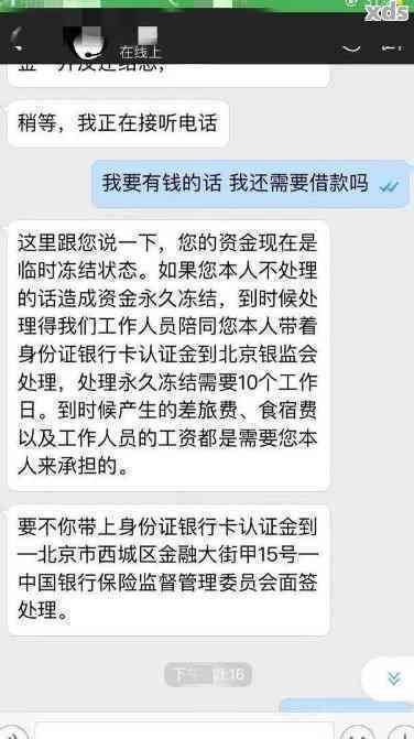 快贷逾期3年今天收到说冻结资金，怎么办？