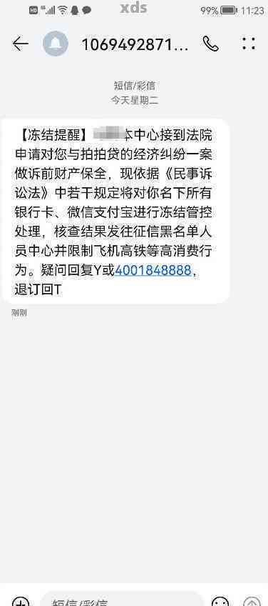 快贷逾期3年今天收到说冻结资金，怎么办？