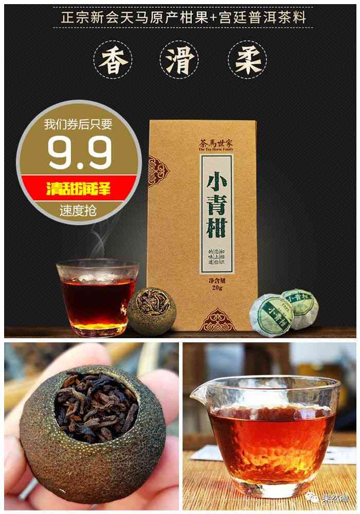 小青柑陈皮普洱茶熟茶茶叶