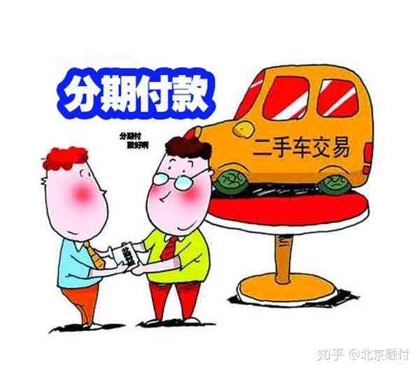 提前分期付款：优点、适用场景与注意事项，你了解吗？