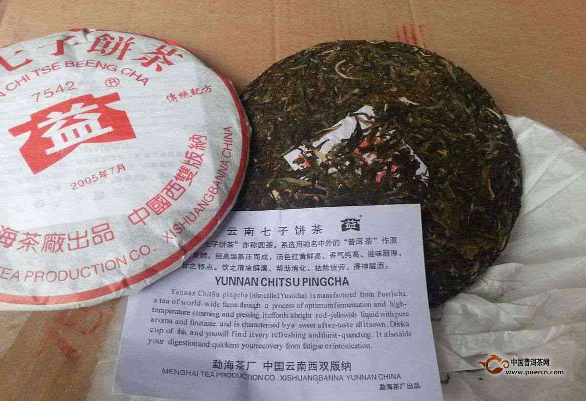 大益普洱茶七子饼2005