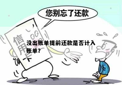 提前还款后未出账单怎么办？完整解决方案一览