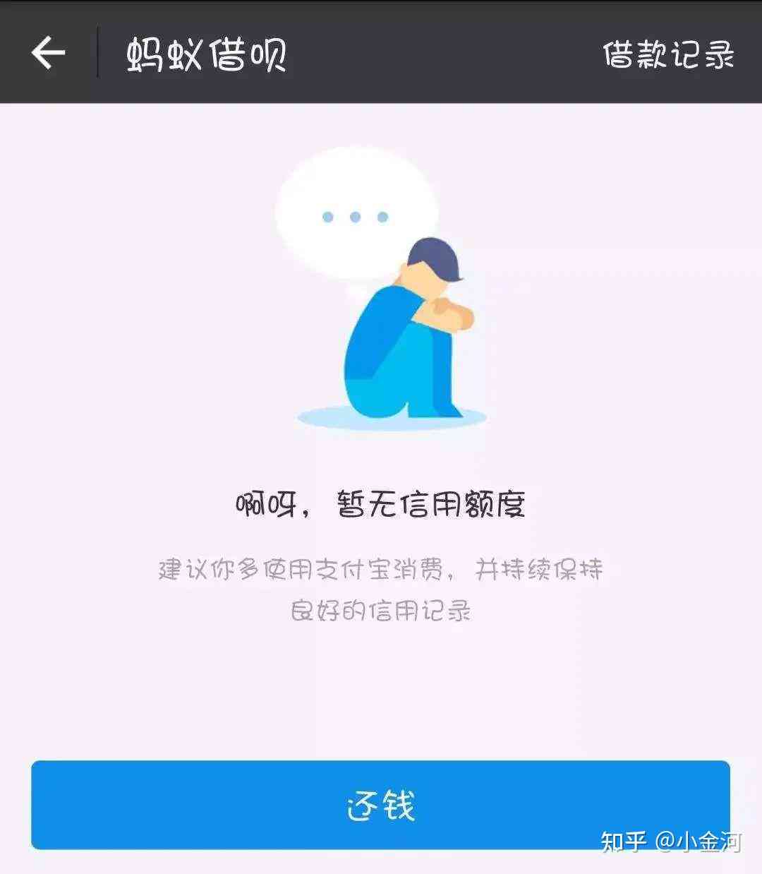 支付宝借呗逾期未还款的用户将无法继续贷款