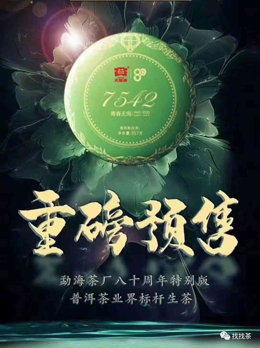 宝石普洱茶王-宝石茶叶多少钱