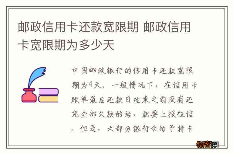 邮政信用卡在何种情况下可以申请最多四天的还款宽限期？