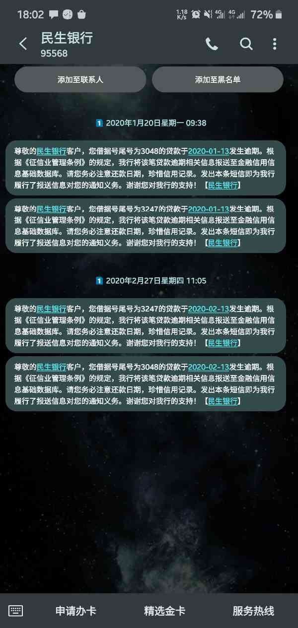 信用卡逾期的短信通知内容怎么写，有哪些？银行发信用卡逾期短信后还款。