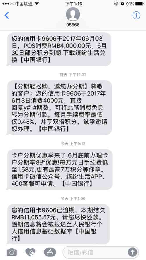 逾期信用卡通知短信的撰写技巧和应对策略