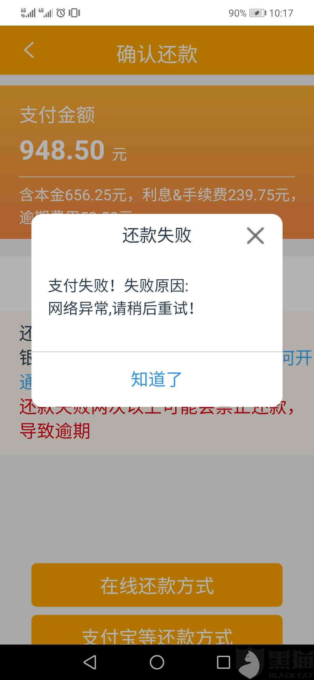 关于微粒贷逾期问题：已还款平台后再次借款的可行性分析