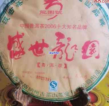 世龙园普洱茶熟2006