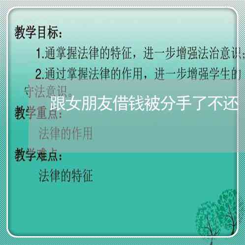 以女朋友名义借钱逾期后果及是否构成诈骗