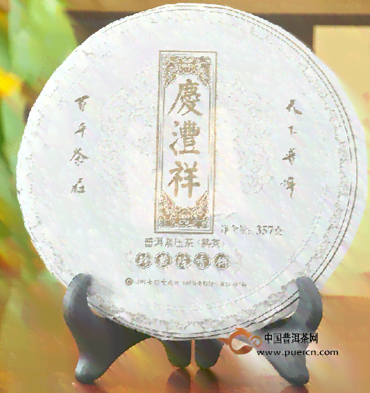 云南庆沣祥普洱茶357一饼多少钱：品质与价格的完美结合