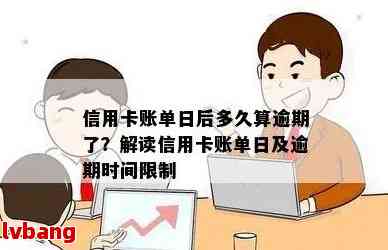 修改信用卡账单日期后，逾期款项能否免除还款？