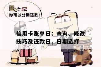 信用卡账单日修改后，还款日会自动调整吗？