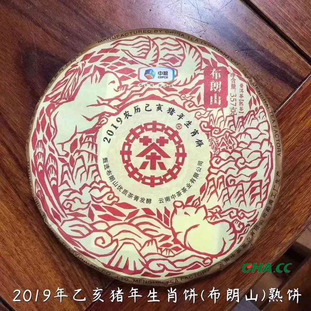 六大茶山普洱茶生肖念饼