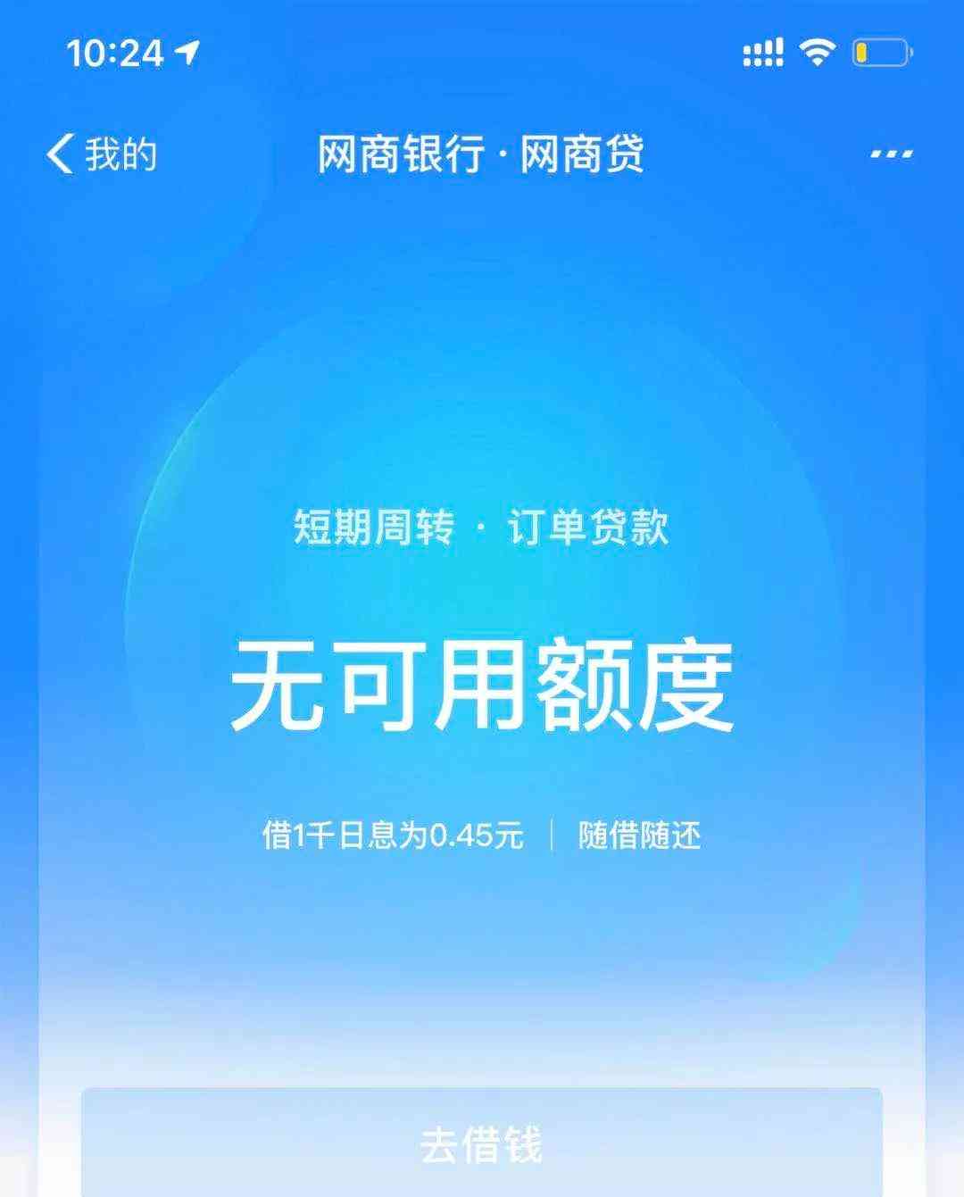 近期借呗和网商贷额度出现异常情况，用户关注度高涨