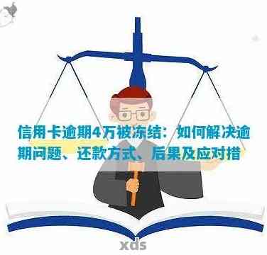 信用卡异常状态解决后，还款完成后多久可以解除冻结？还需注意哪些事项？