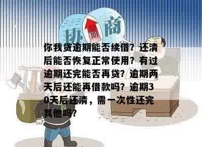 你我贷还款后多久能复贷？再次借款和二次贷款的时间限制是什么？