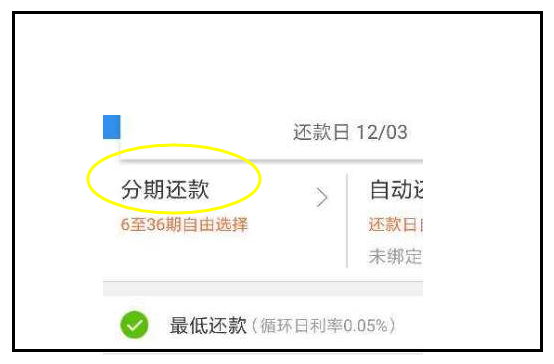 信用卡分期之后更低还款显示已完成