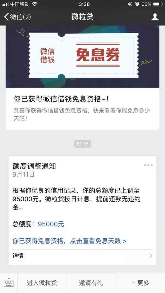 微信借钱攻略：探索最全面的贷款公众账号列表