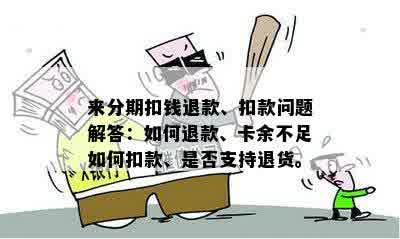 周末提前还款是否会被扣款？解答所有相关问题