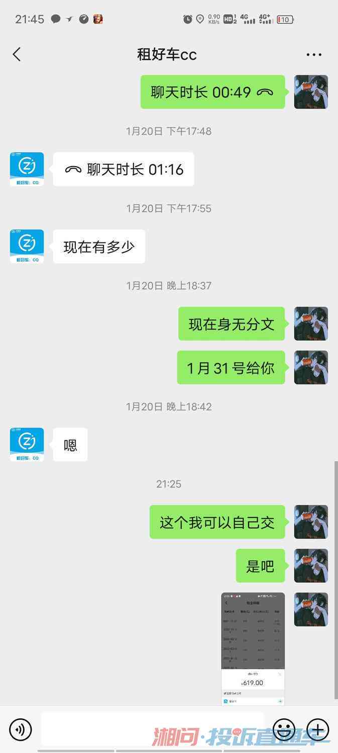 骑享租逾期会怎么样