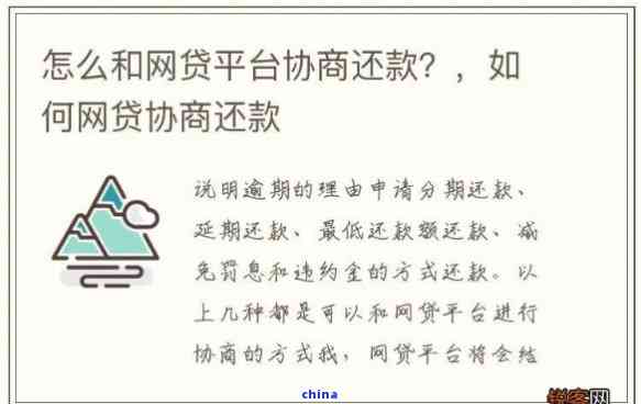 如何寻找第三方机构协商网贷逾期还款：全面指南