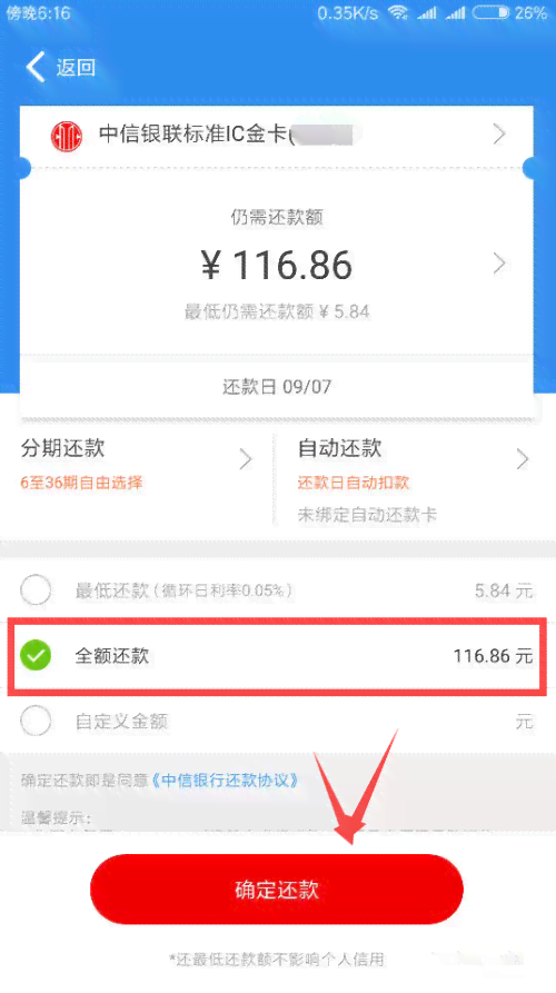 中信银行信用卡逾期一天还款，能否只还更低额度？信用记录会受影响吗？