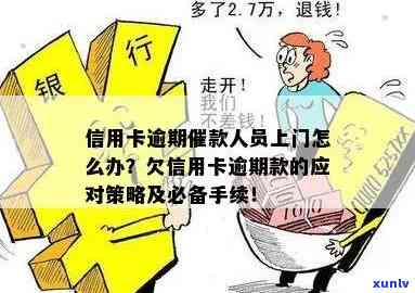 '信用卡逾期二年不上门怎么办' - 如何处理逾期两年的信用卡问题