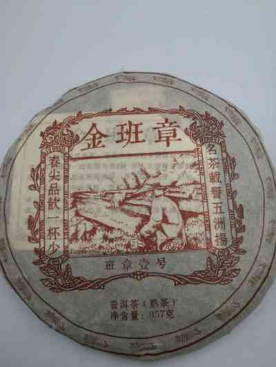 班章金雀普洱茶2008