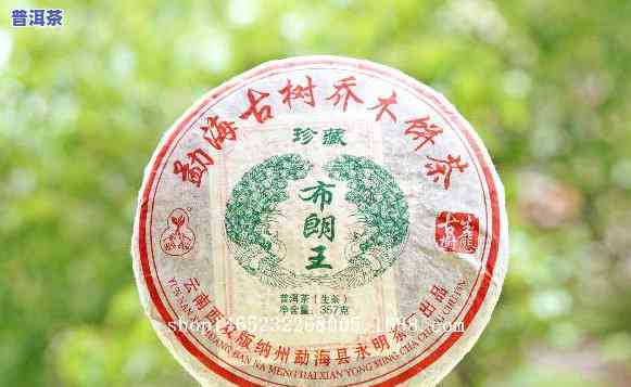 布朗王普洱茶生茶2007-2012价格与冲泡方法，375克售价分析