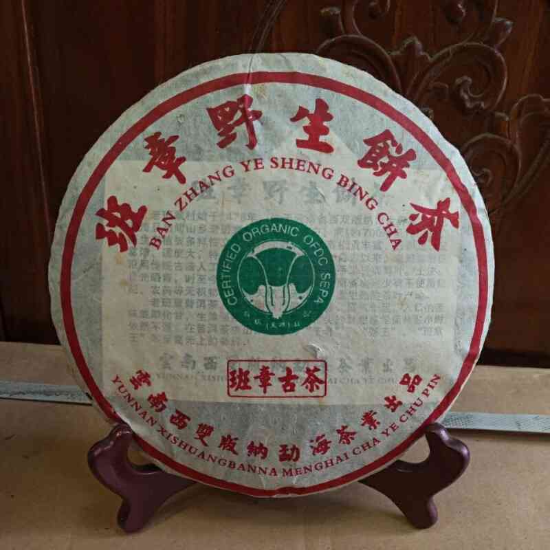 班章普洱茶2009年珍品