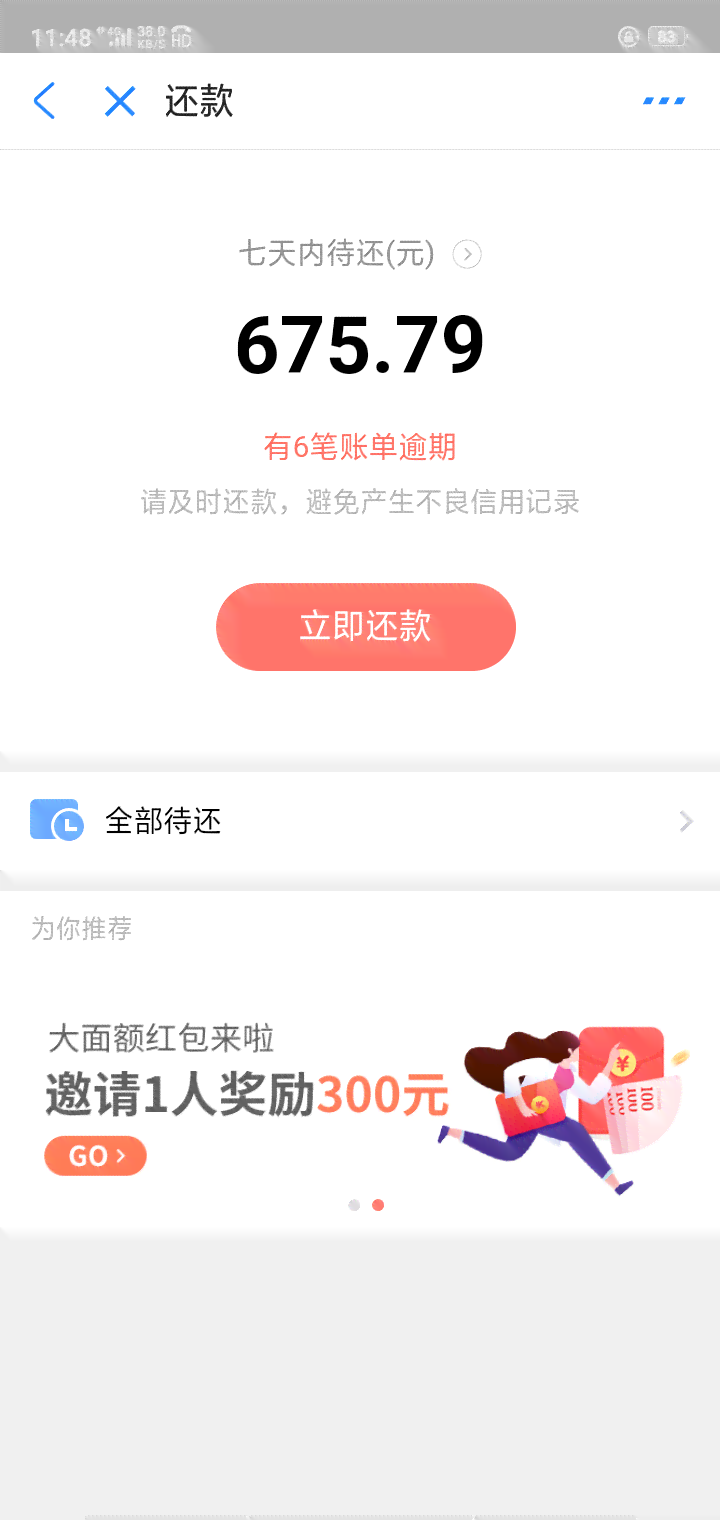 网商贷逾期800元