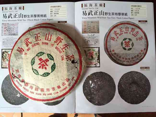 2009古云山易武普洱茶